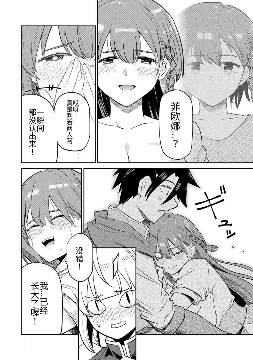 再会的勇者 第01巻 - Page 60