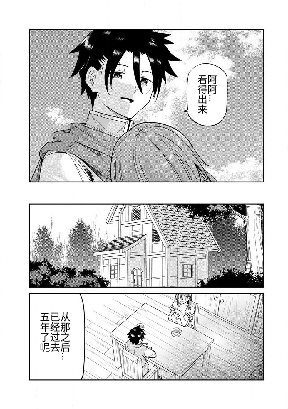 再会的勇者 第01巻 - Page 61
