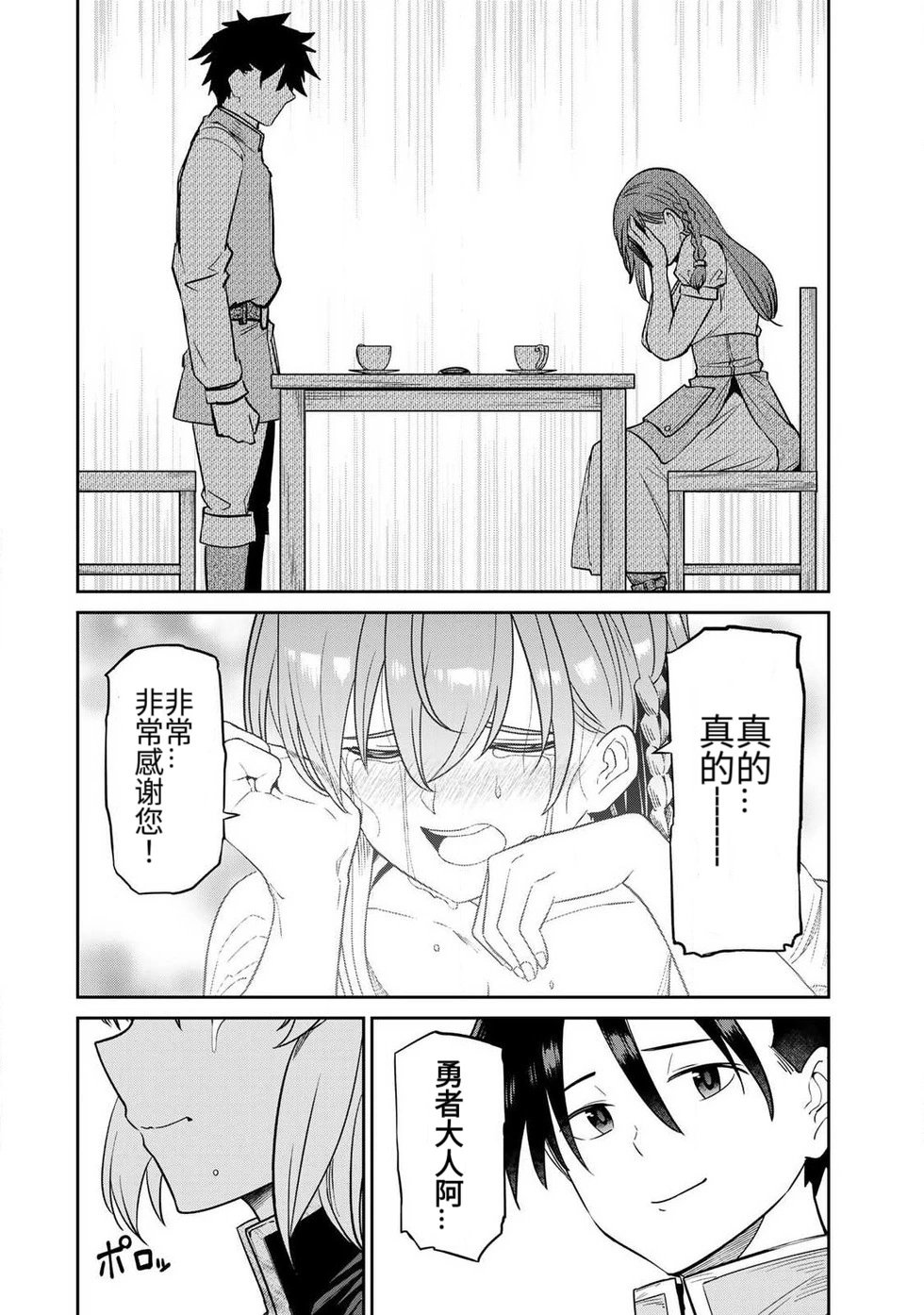 再会的勇者 第01巻 - Page 64