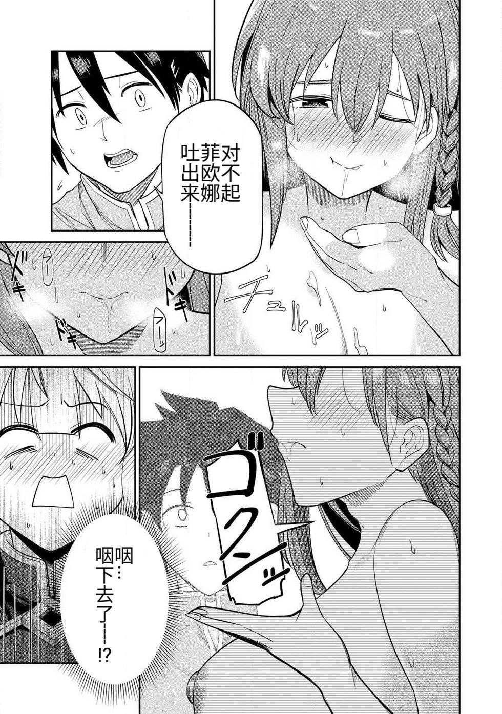 再会的勇者 第01巻 - Page 75