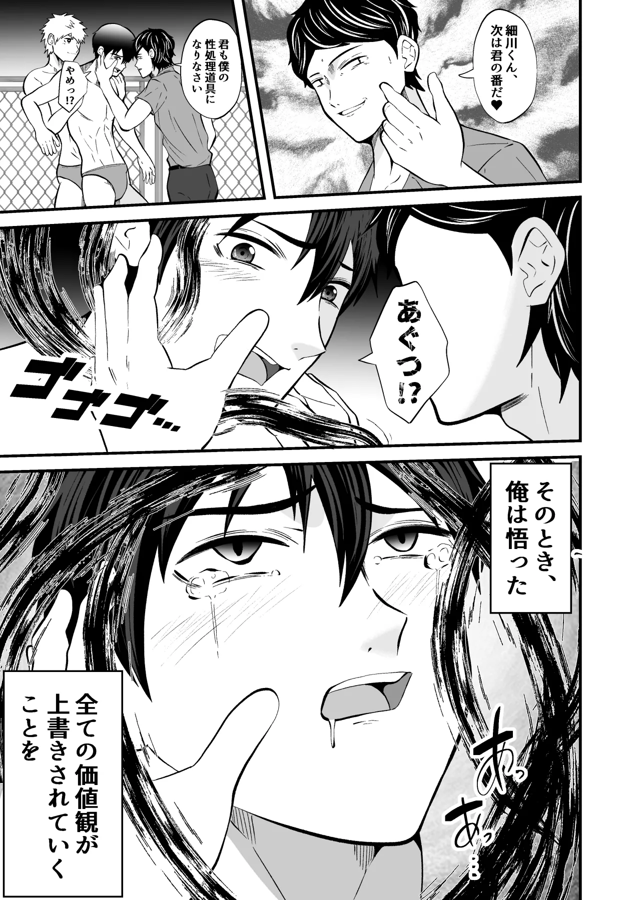 支配 壊れていく水泳部●1 - Page 25