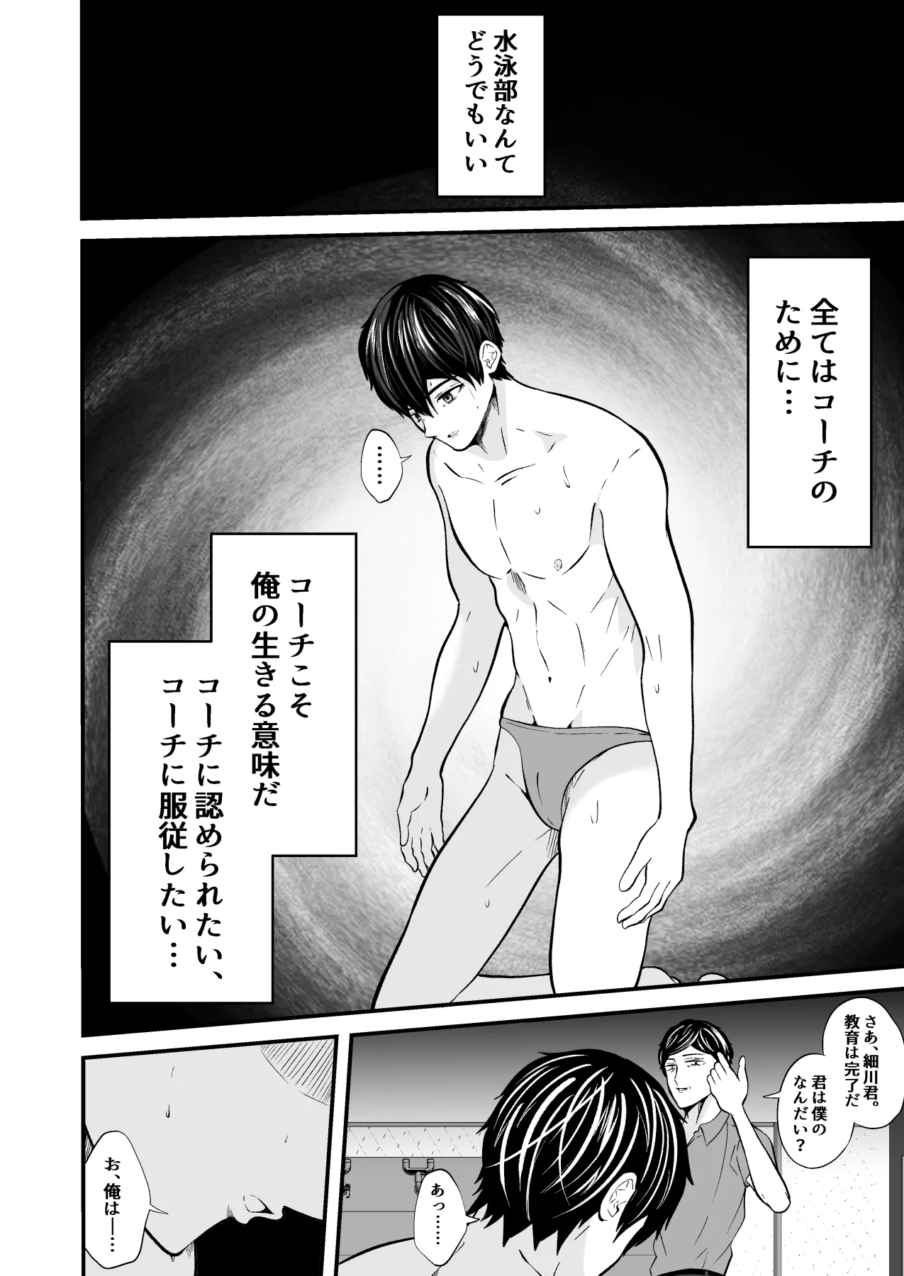 支配 壊れていく水泳部●1 - Page 26