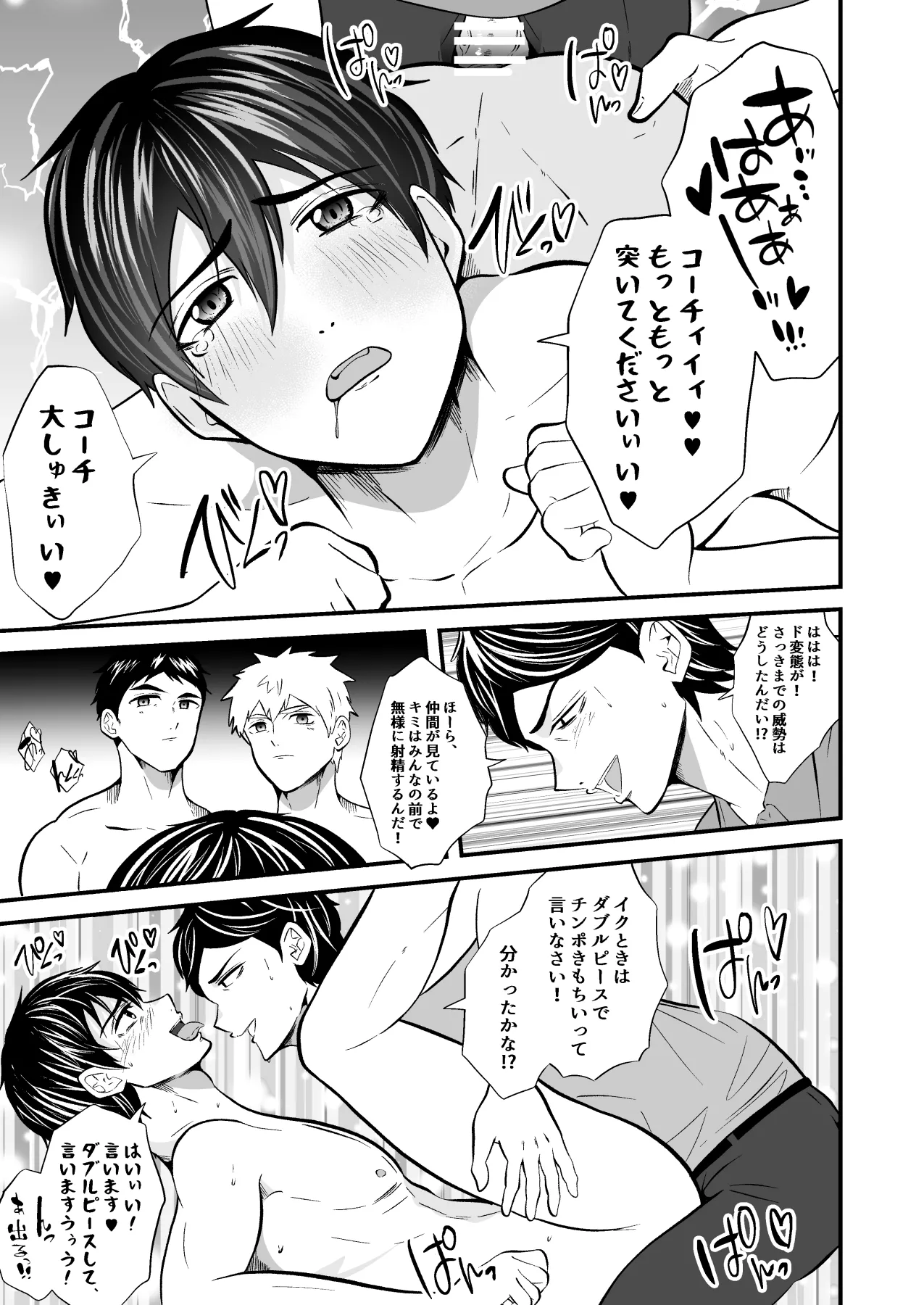支配 壊れていく水泳部●1 - Page 33