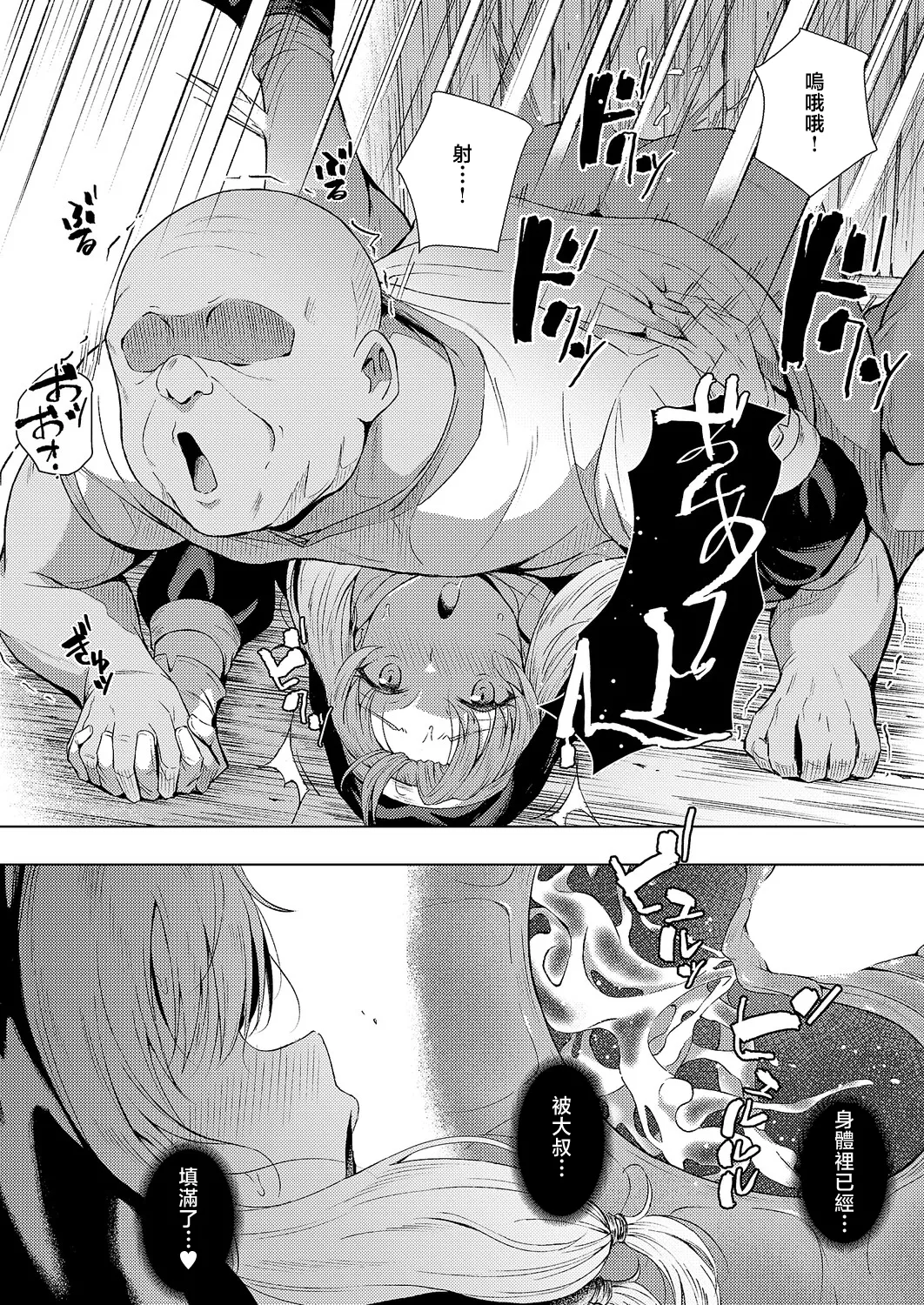 懺悔と穴と - Page 26