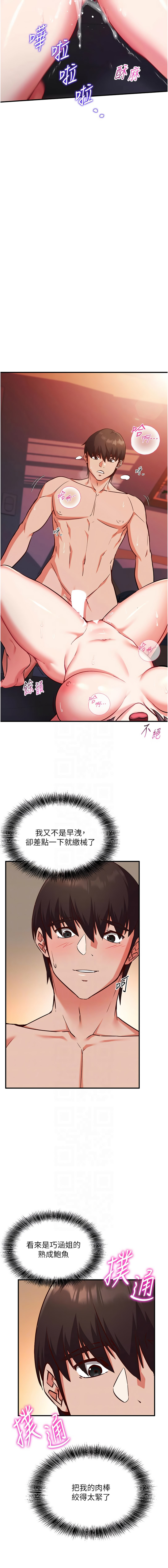 催眠偷心计 | 催眠偷心計 1-8 - Page 102