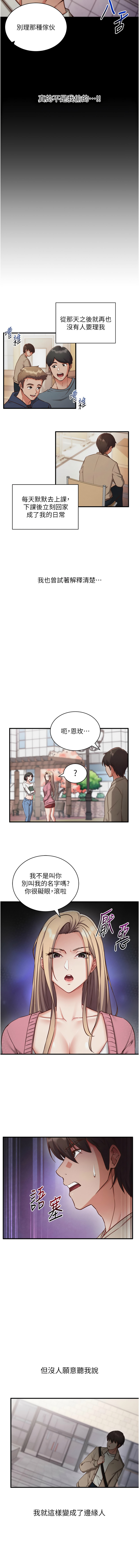 催眠偷心计 | 催眠偷心計 1-8 - Page 11
