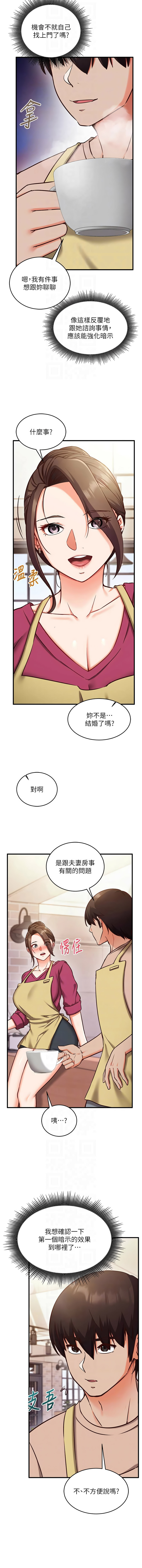 催眠偷心计 | 催眠偷心計 1-8 - Page 134