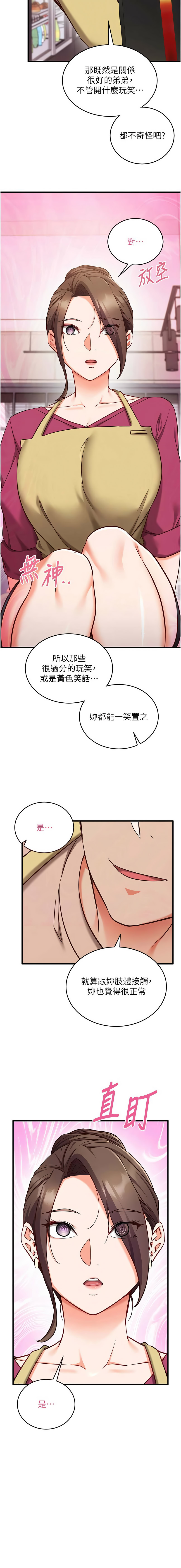 催眠偷心计 | 催眠偷心計 1-8 - Page 138