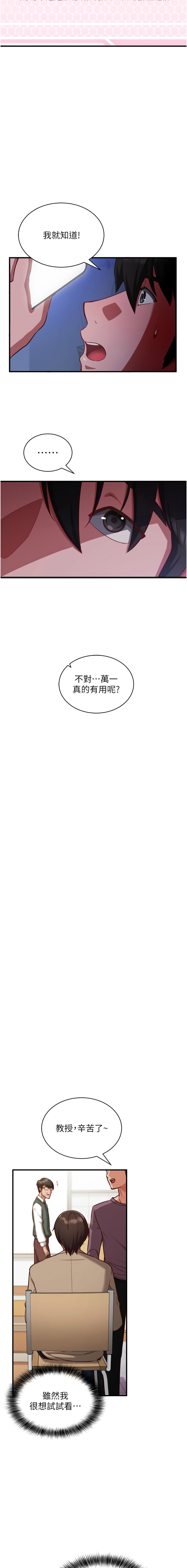 催眠偷心计 | 催眠偷心計 1-8 - Page 14