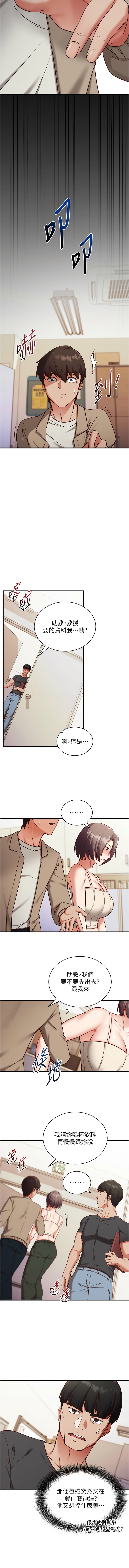 催眠偷心计 | 催眠偷心計 1-8 - Page 21