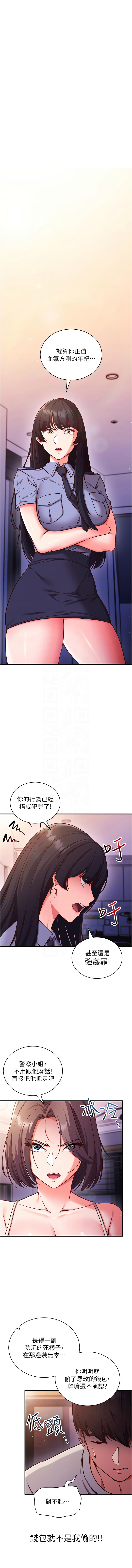 催眠偷心计 | 催眠偷心計 1-8 - Page 47