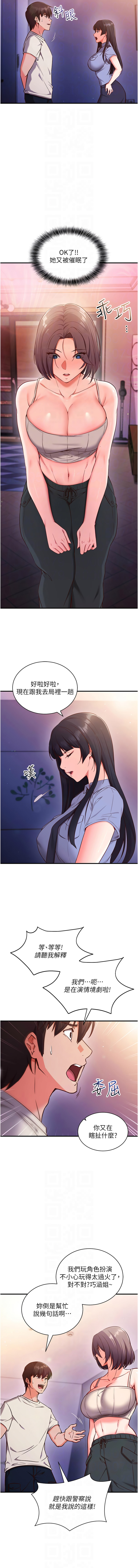 催眠偷心计 | 催眠偷心計 1-8 - Page 50