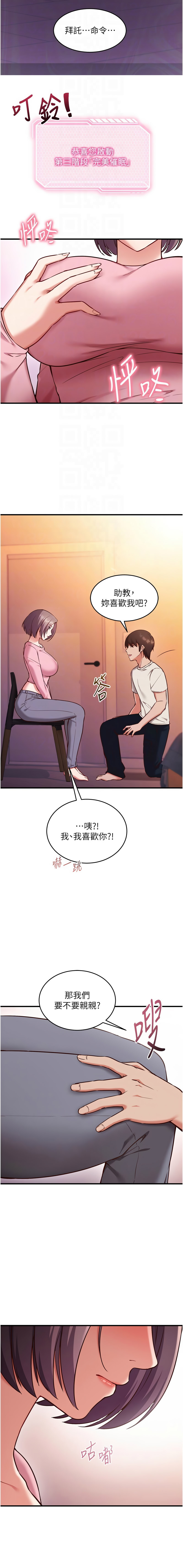 催眠偷心计 | 催眠偷心計 1-8 - Page 78