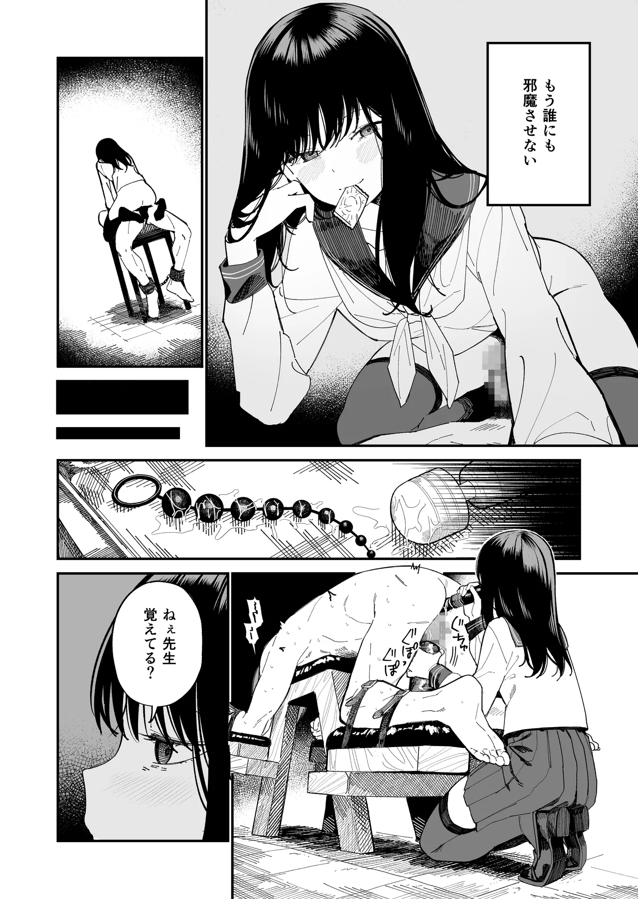 Kimura Sensei Kansatsu Nikki - Page 24