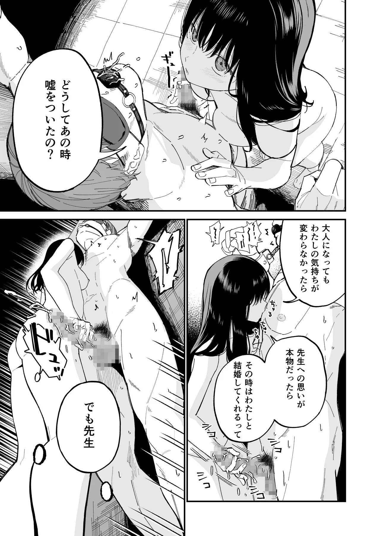 Kimura Sensei Kansatsu Nikki - Page 31
