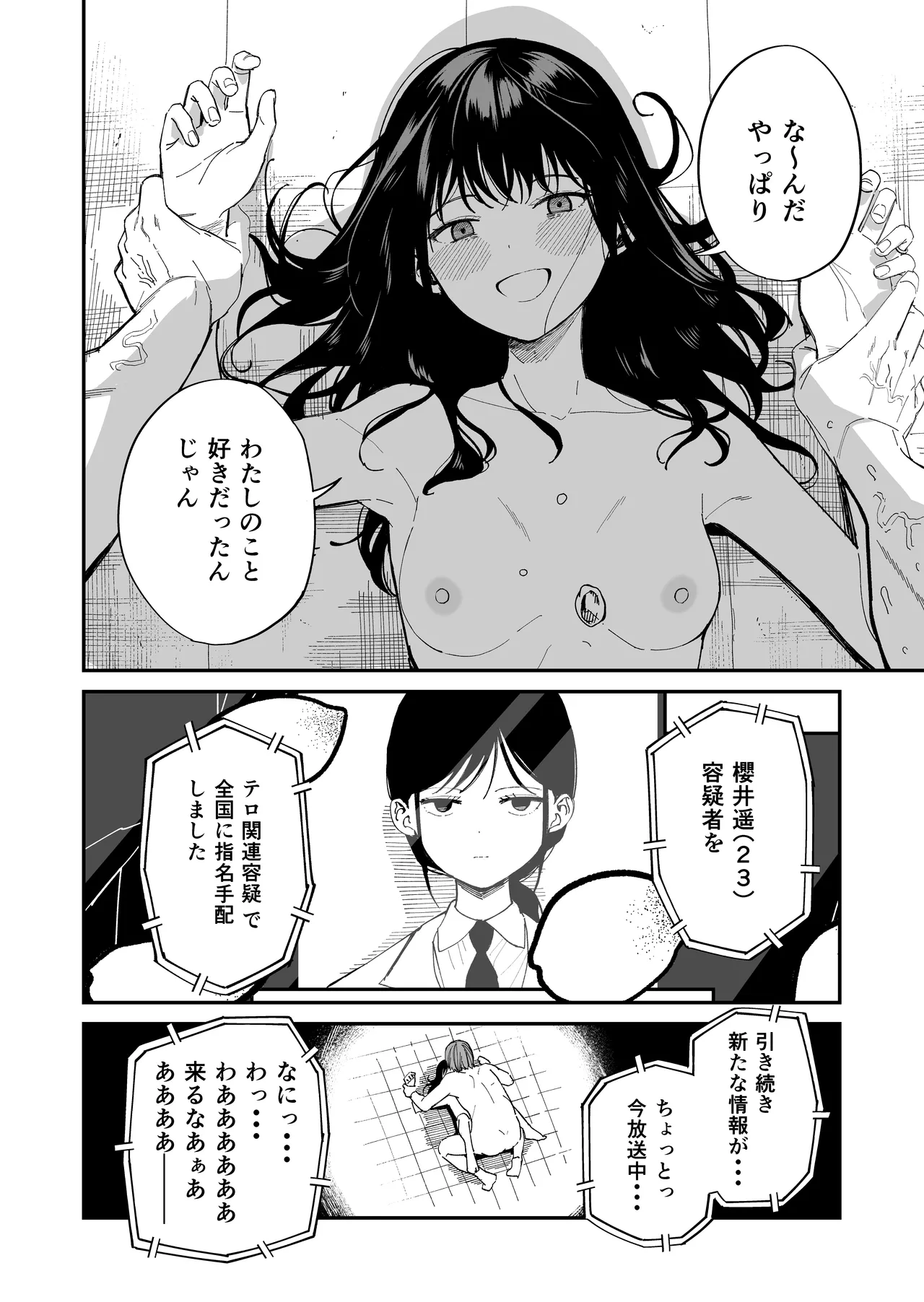 Kimura Sensei Kansatsu Nikki - Page 40