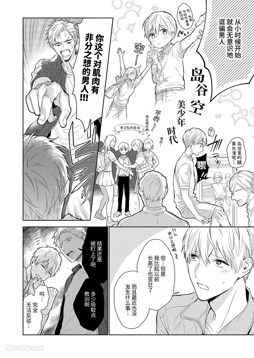 Massuru Enkaunto  Zenpen︱肌肉邂逅 前篇 - Page 10