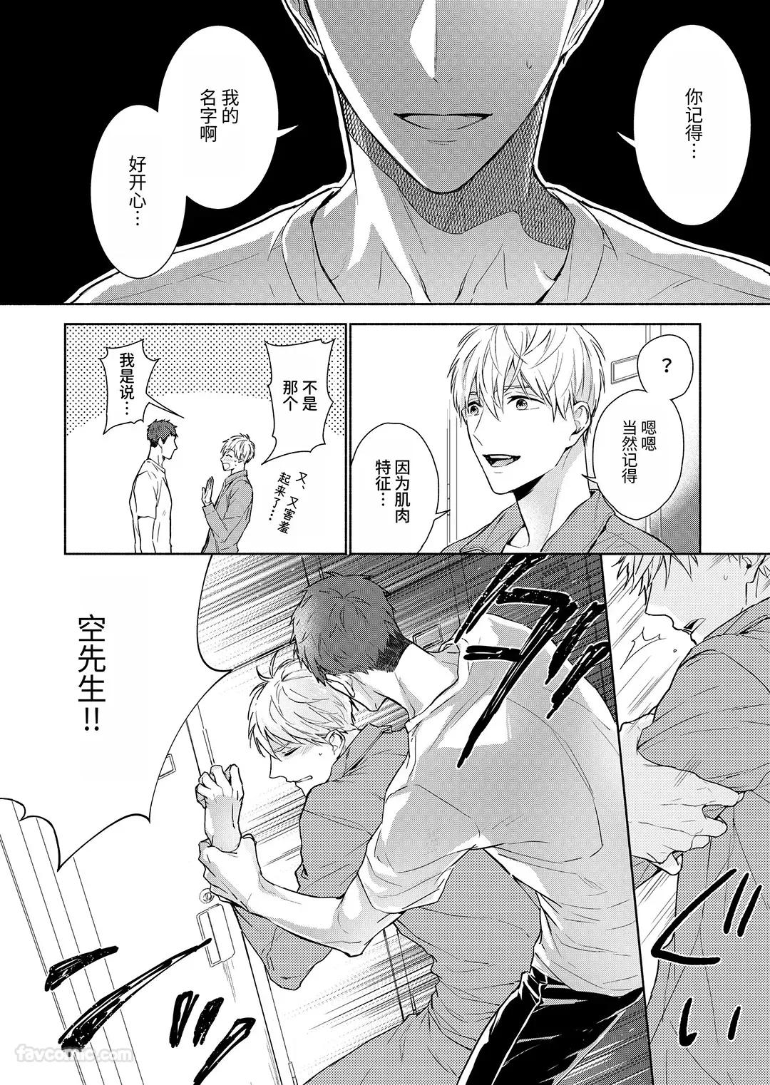Massuru Enkaunto  Zenpen︱肌肉邂逅 前篇 - Page 14