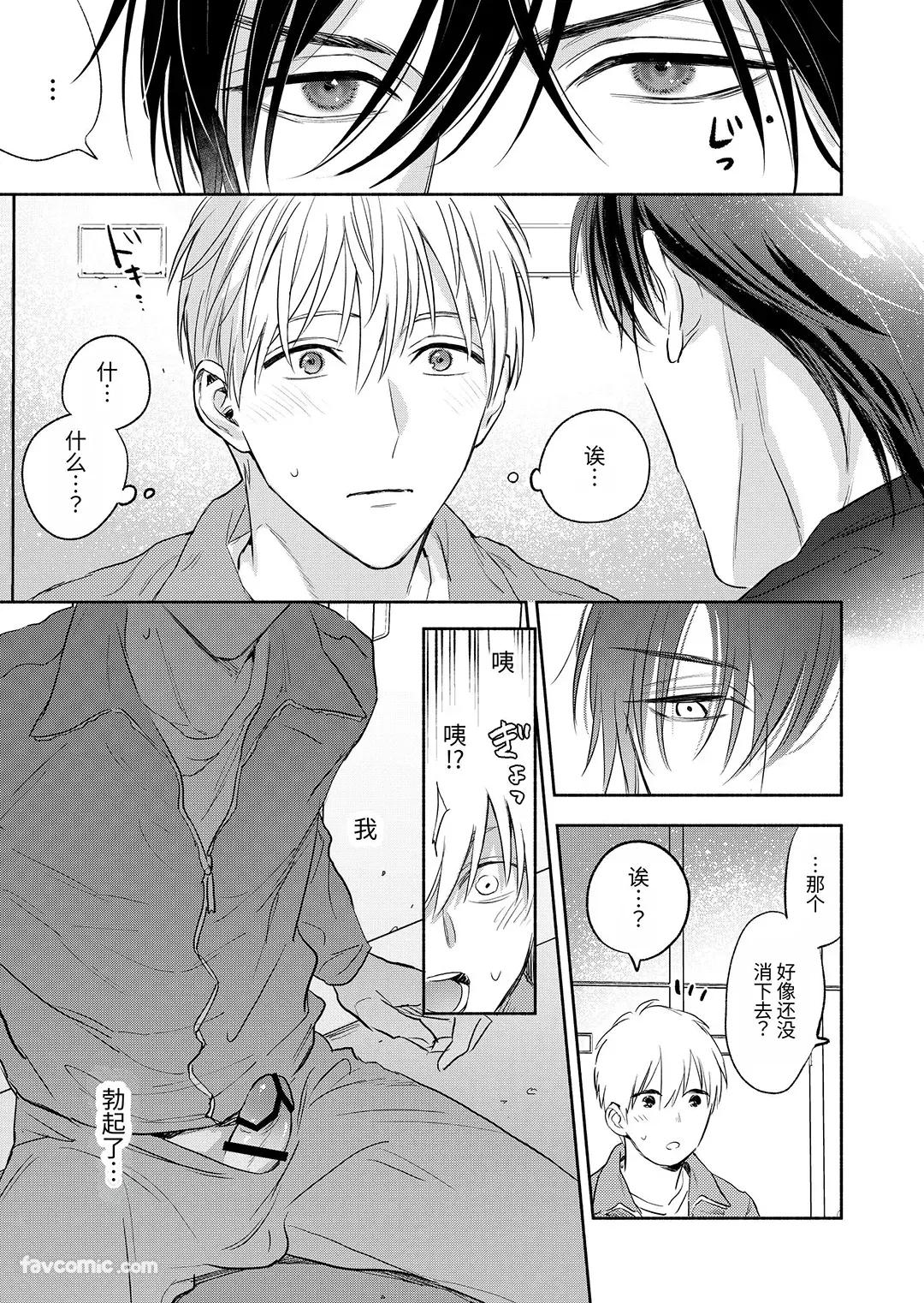 Massuru Enkaunto  Zenpen︱肌肉邂逅 前篇 - Page 21