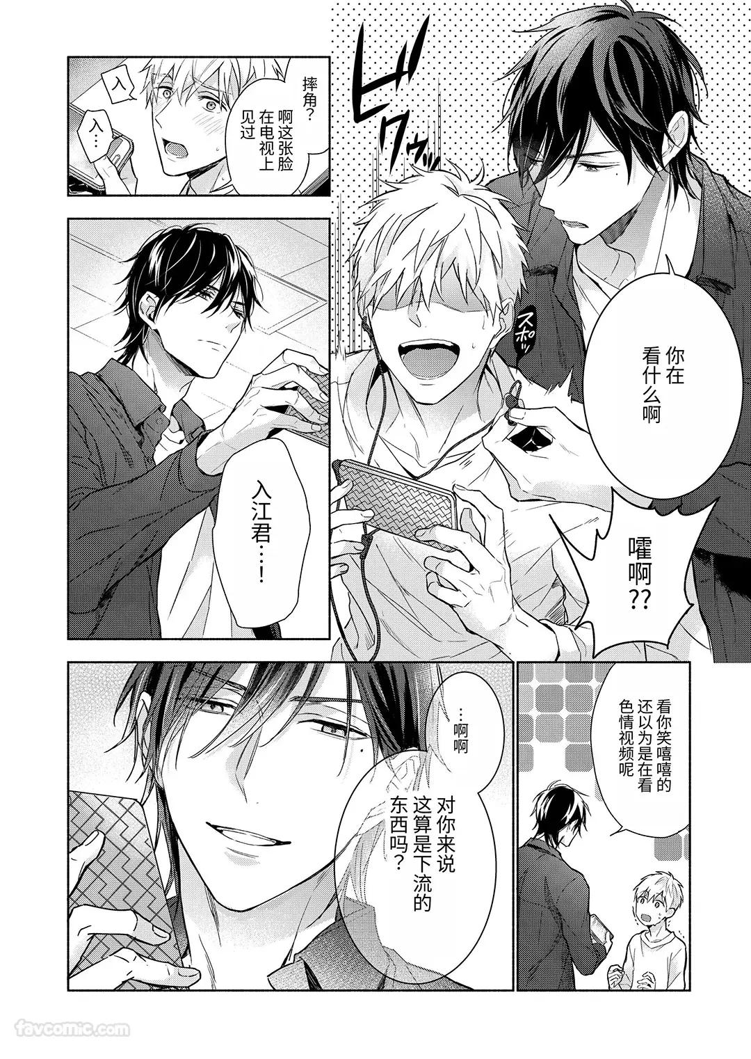 Massuru Enkaunto  Zenpen︱肌肉邂逅 前篇 - Page 34