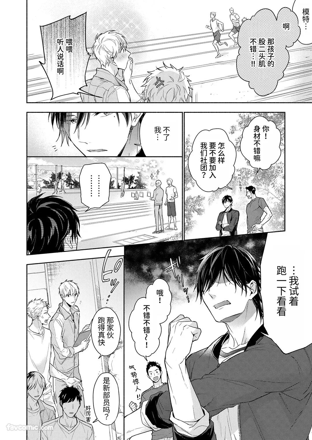 Massuru Enkaunto  Zenpen︱肌肉邂逅 前篇 - Page 40