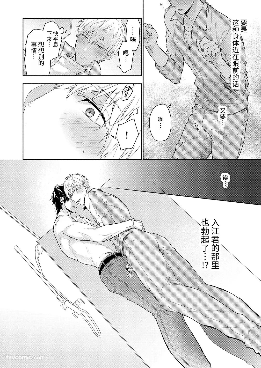 Massuru Enkaunto  Zenpen︱肌肉邂逅 前篇 - Page 46