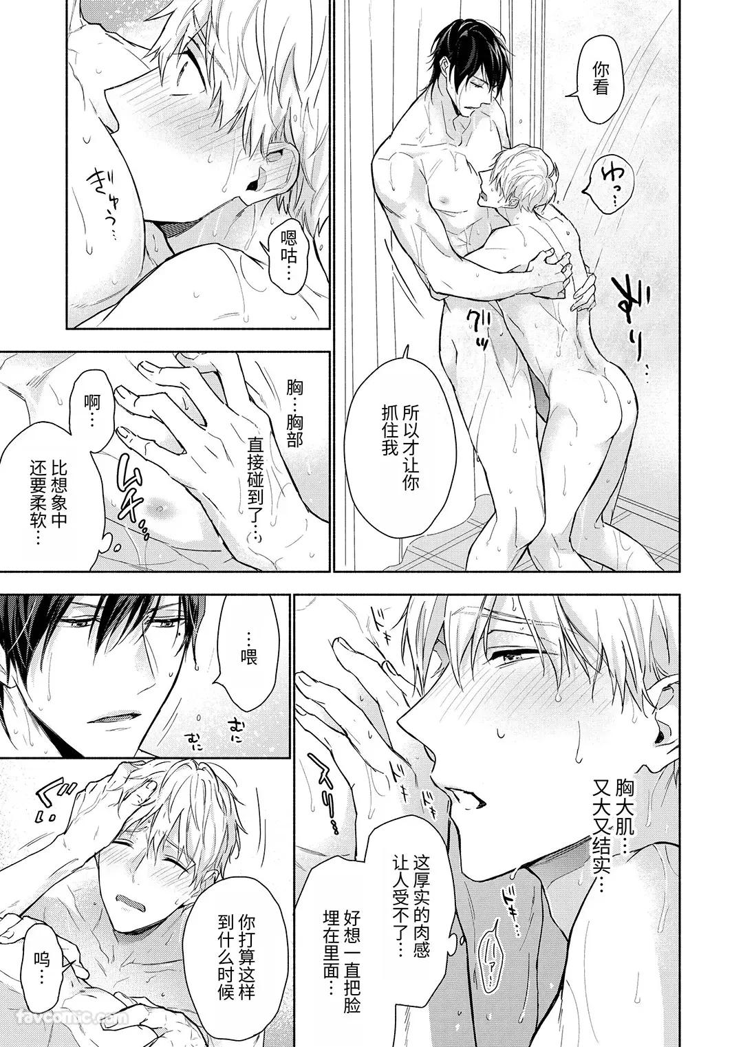 Massuru Enkaunto  Zenpen︱肌肉邂逅 前篇 - Page 51