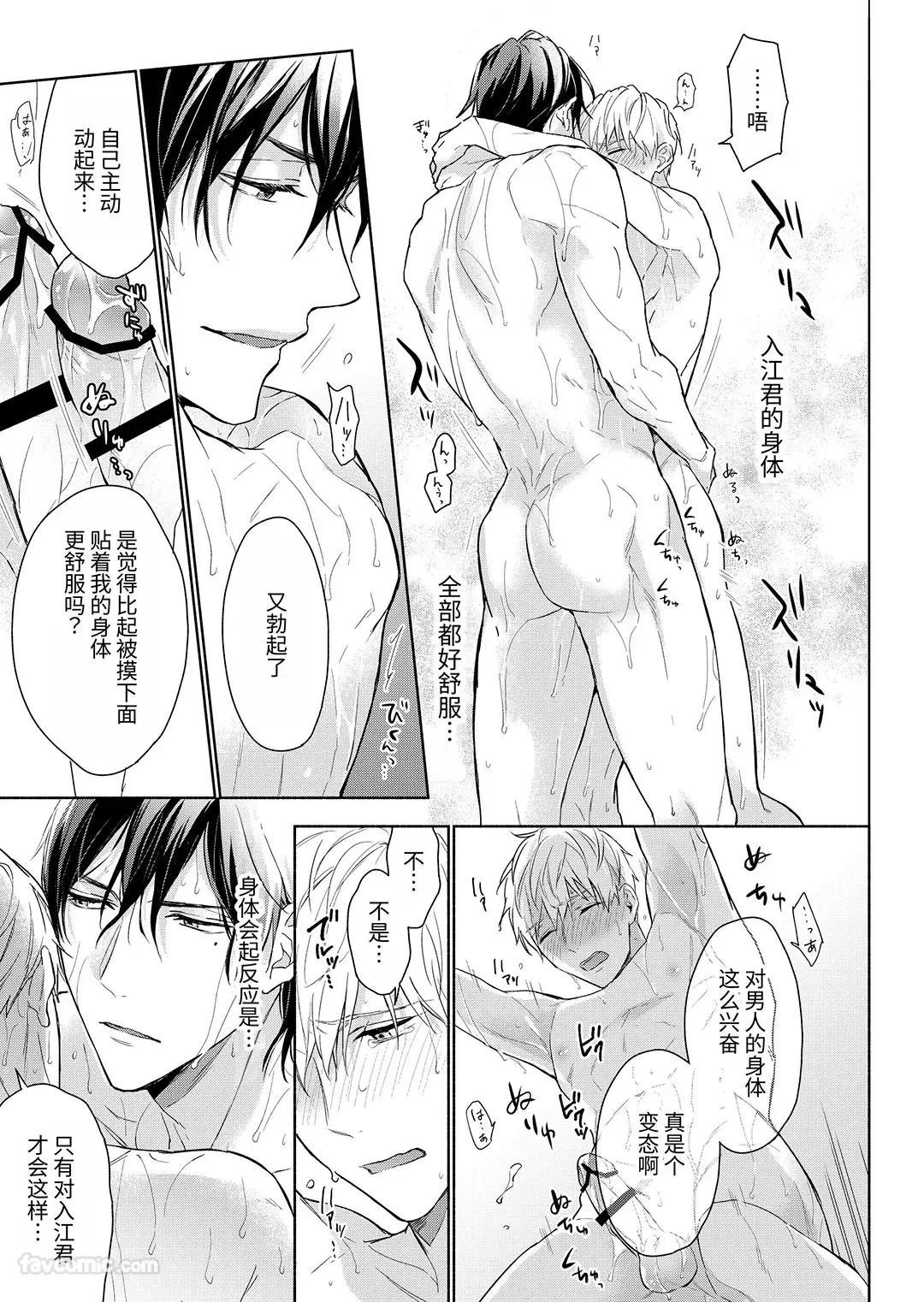Massuru Enkaunto  Zenpen︱肌肉邂逅 前篇 - Page 53
