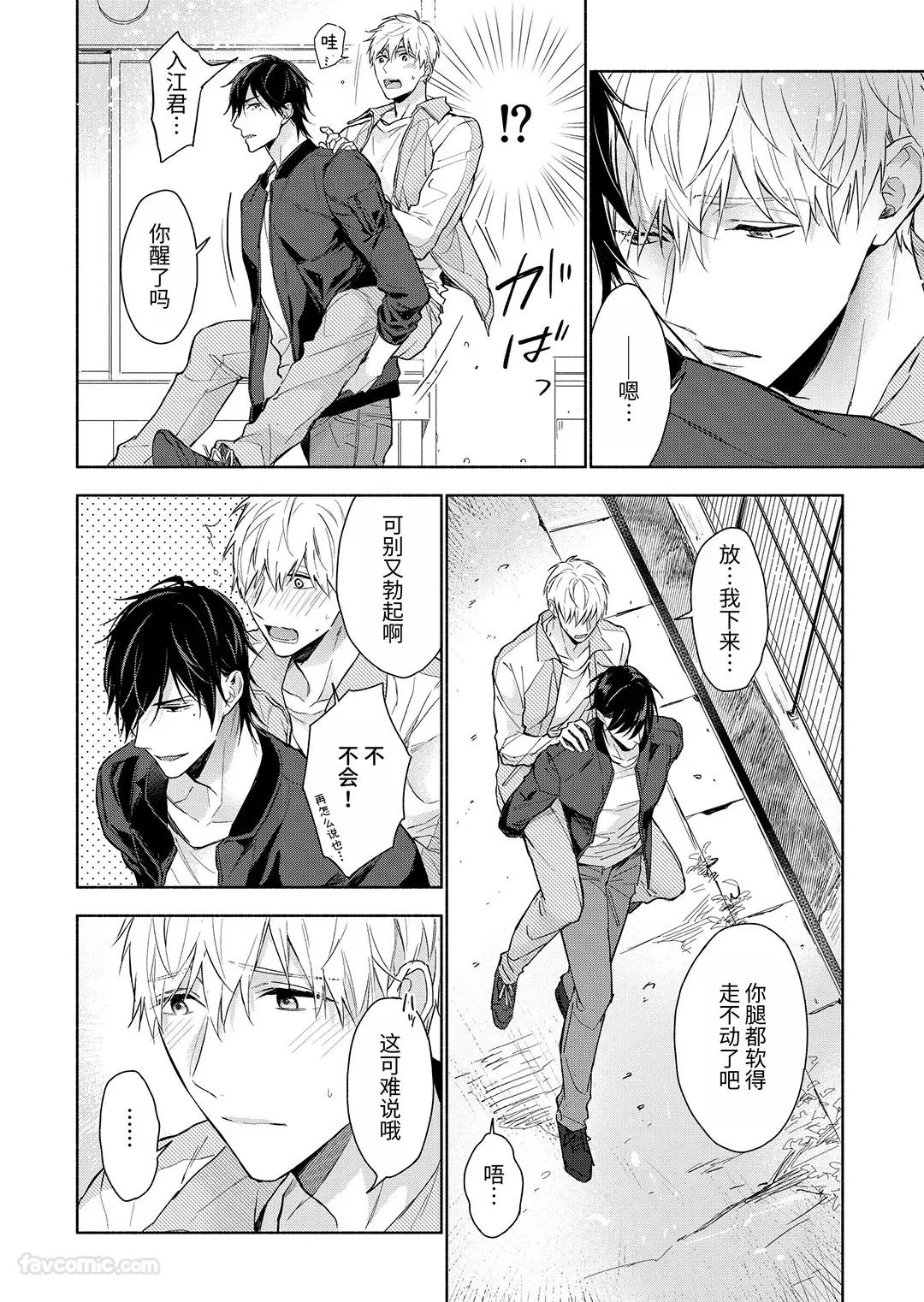 Massuru Enkaunto  Zenpen︱肌肉邂逅 前篇 - Page 58