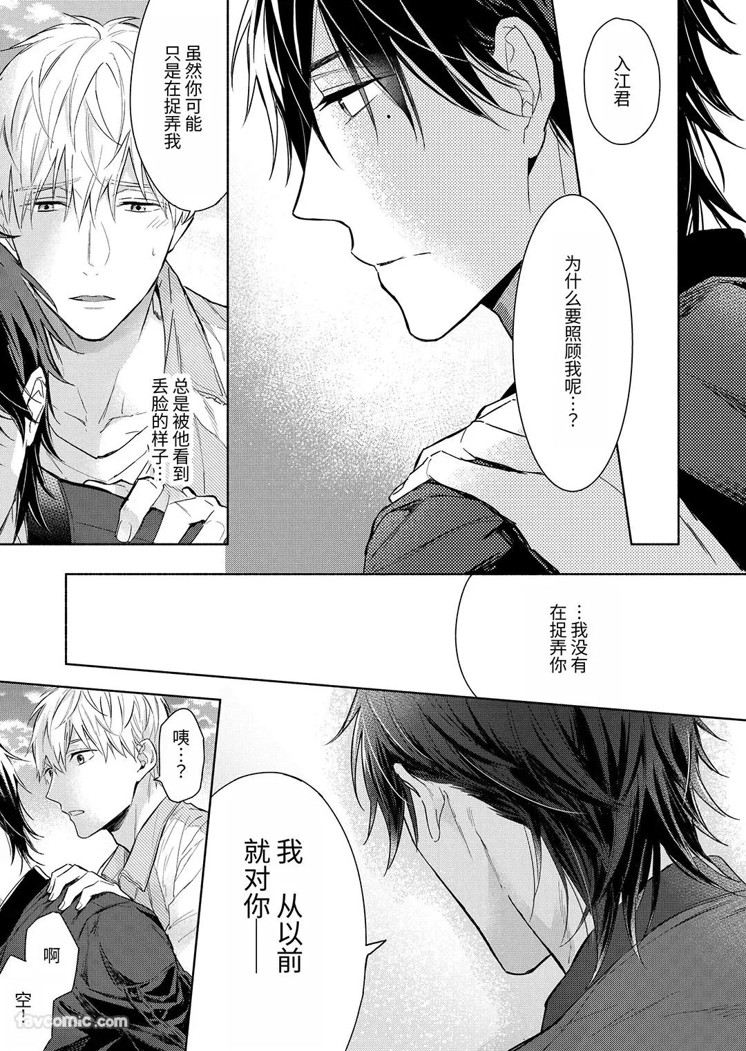 Massuru Enkaunto  Zenpen︱肌肉邂逅 前篇 - Page 59