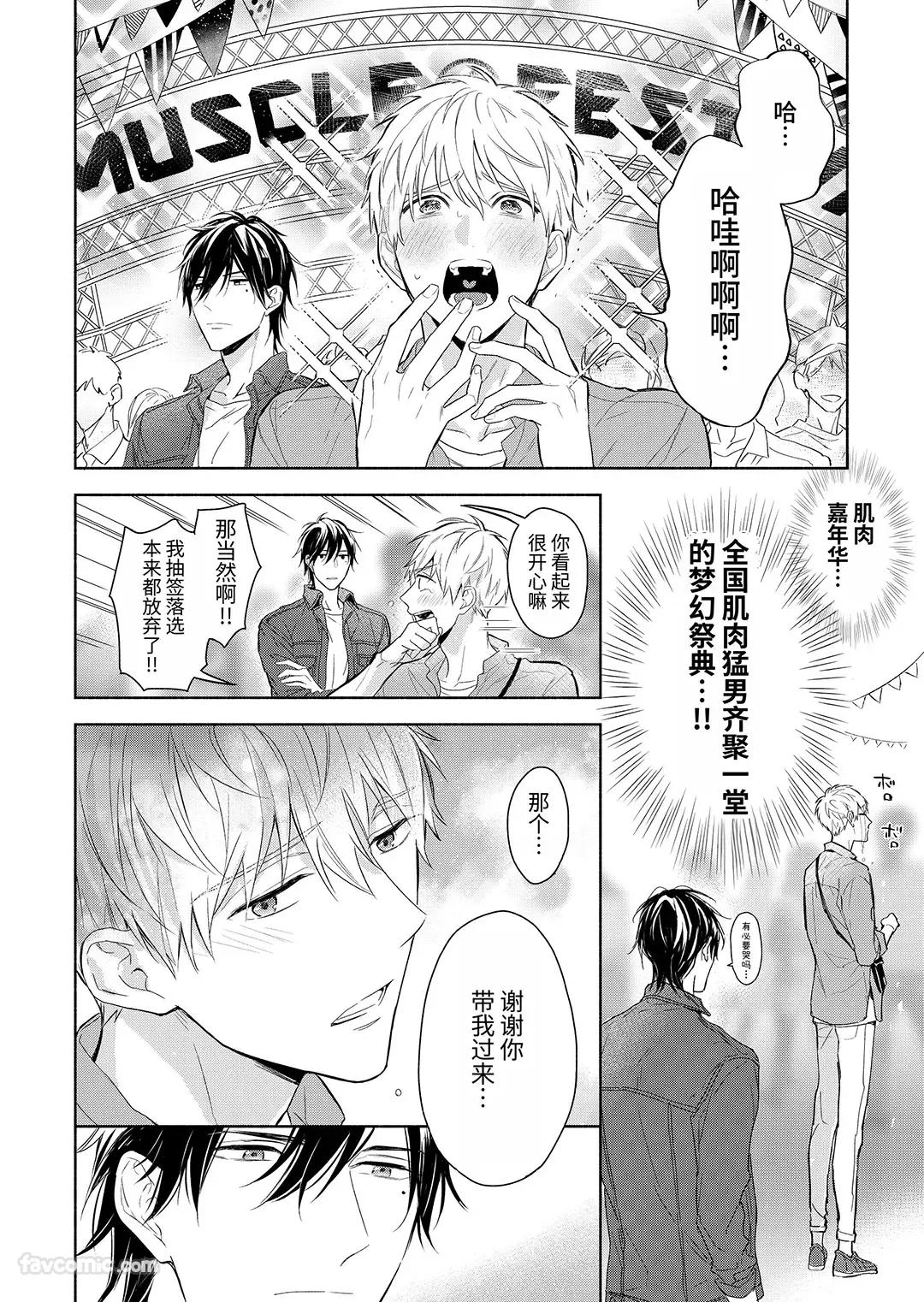 Massuru Enkaunto  Zenpen︱肌肉邂逅 前篇 - Page 68