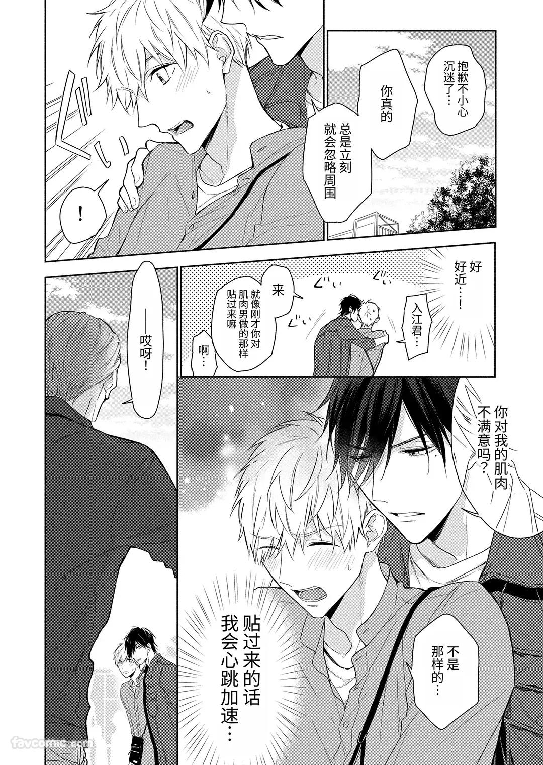 Massuru Enkaunto  Zenpen︱肌肉邂逅 前篇 - Page 70