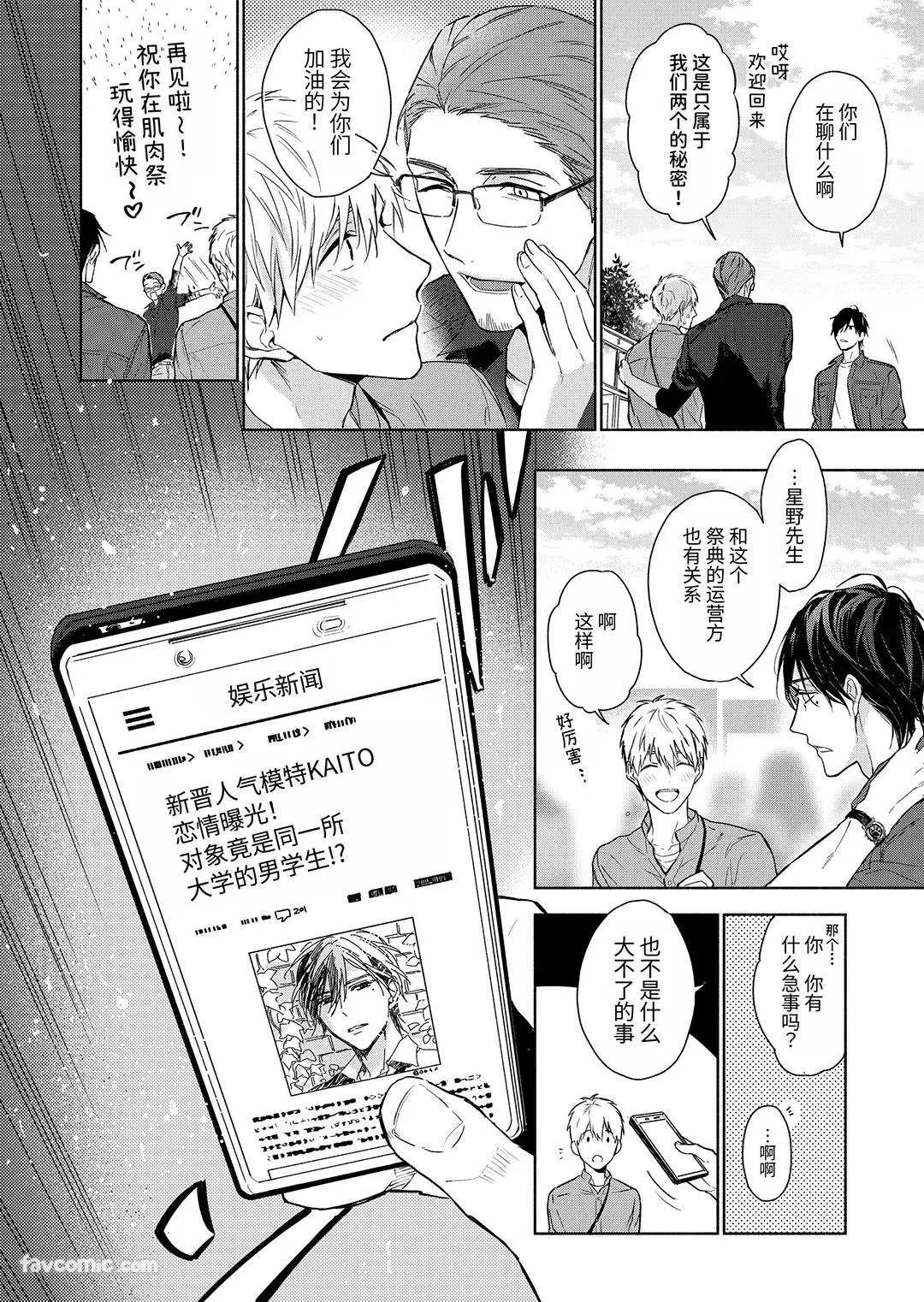 Massuru Enkaunto  Zenpen︱肌肉邂逅 前篇 - Page 74