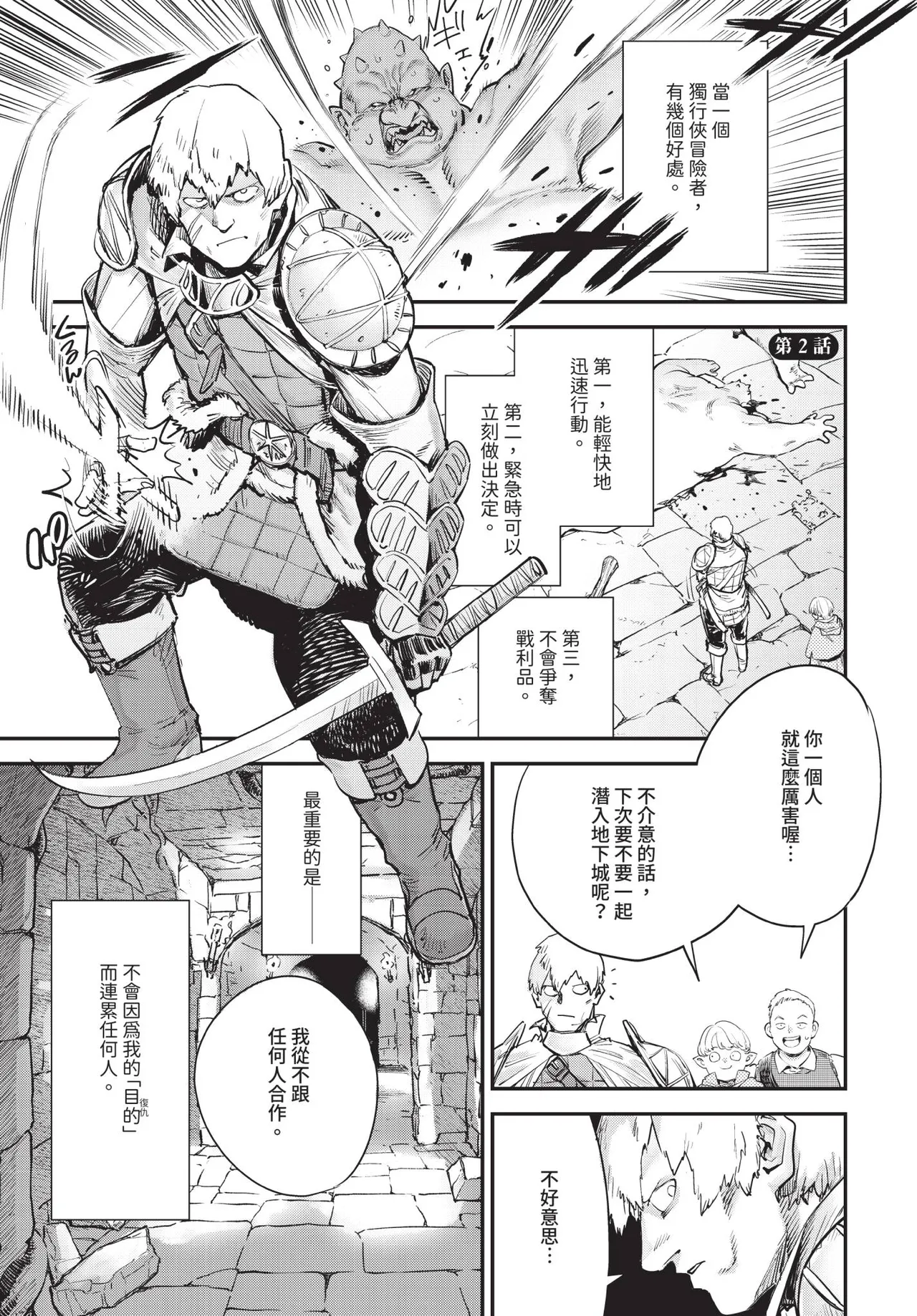 冒險者公會的櫃檯小姐是個婊子 第1-5話 - Page 31