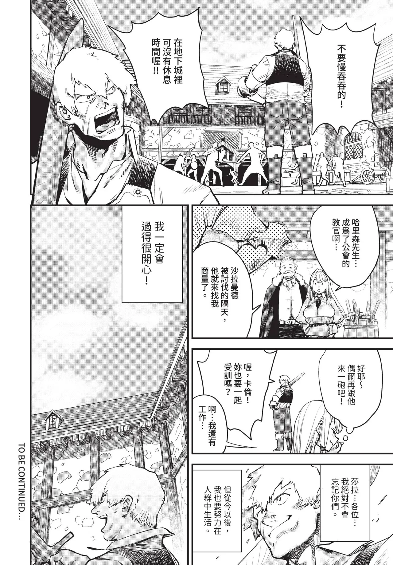 冒險者公會的櫃檯小姐是個婊子 第1-5話 - Page 52