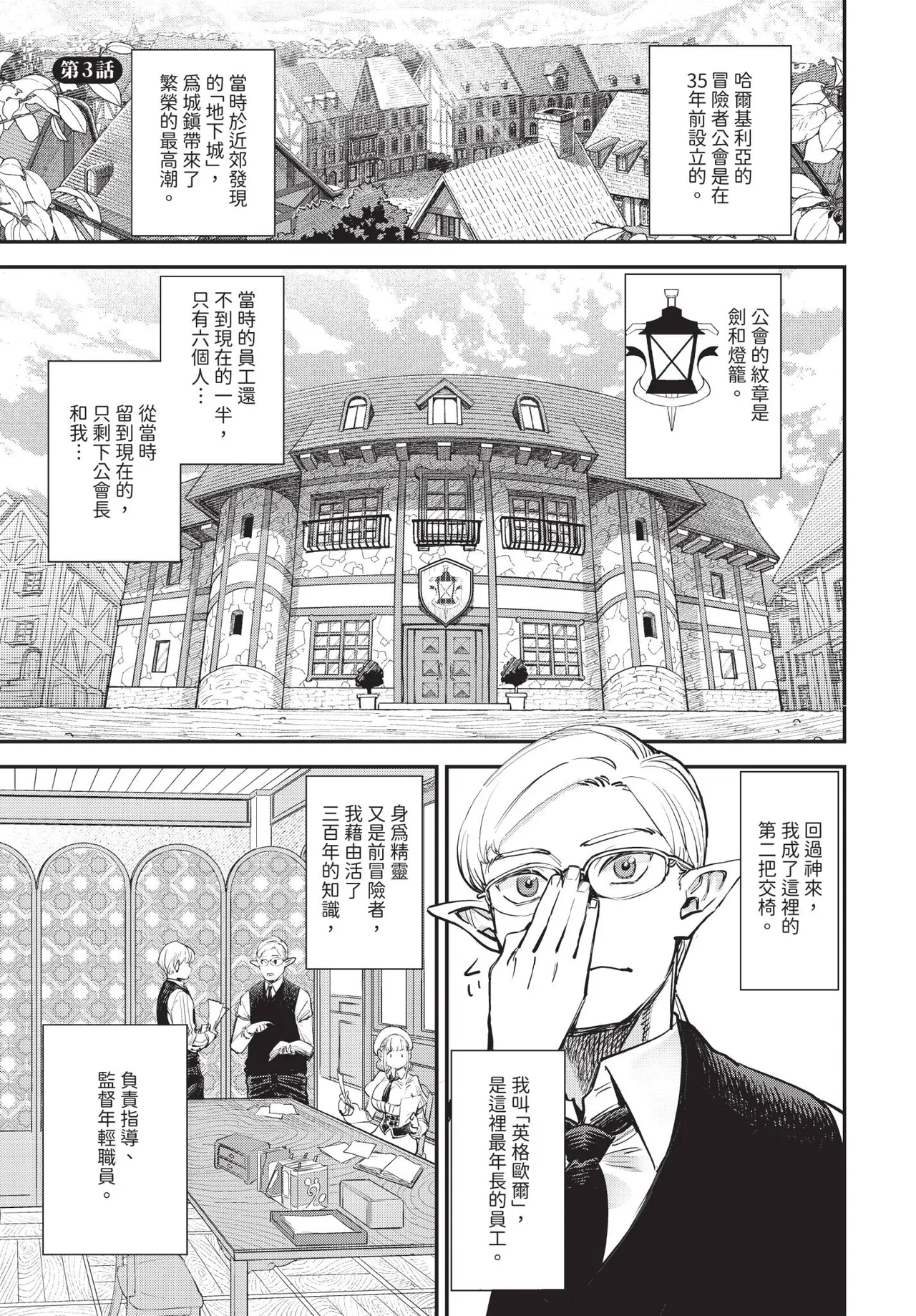 冒險者公會的櫃檯小姐是個婊子 第1-5話 - Page 55