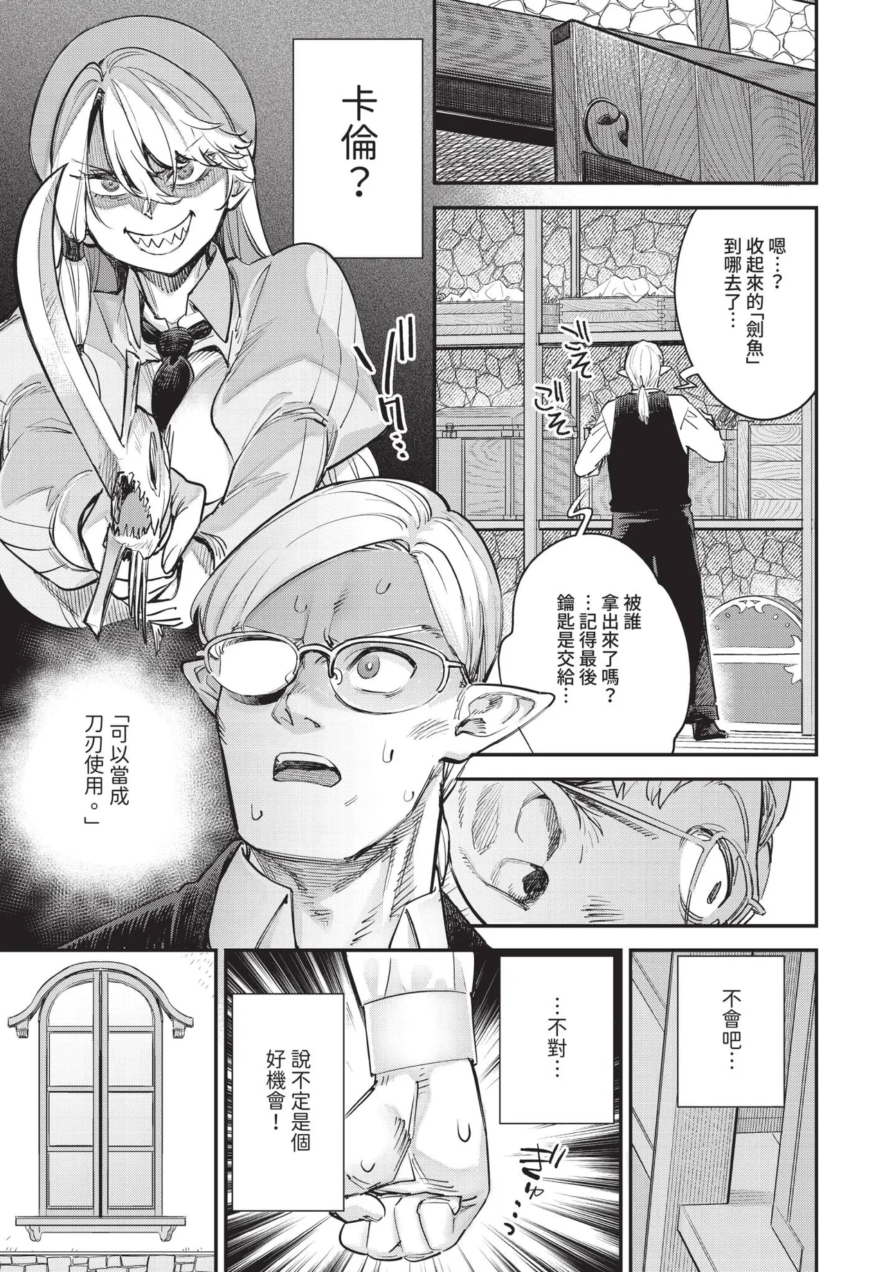 冒險者公會的櫃檯小姐是個婊子 第1-5話 - Page 59
