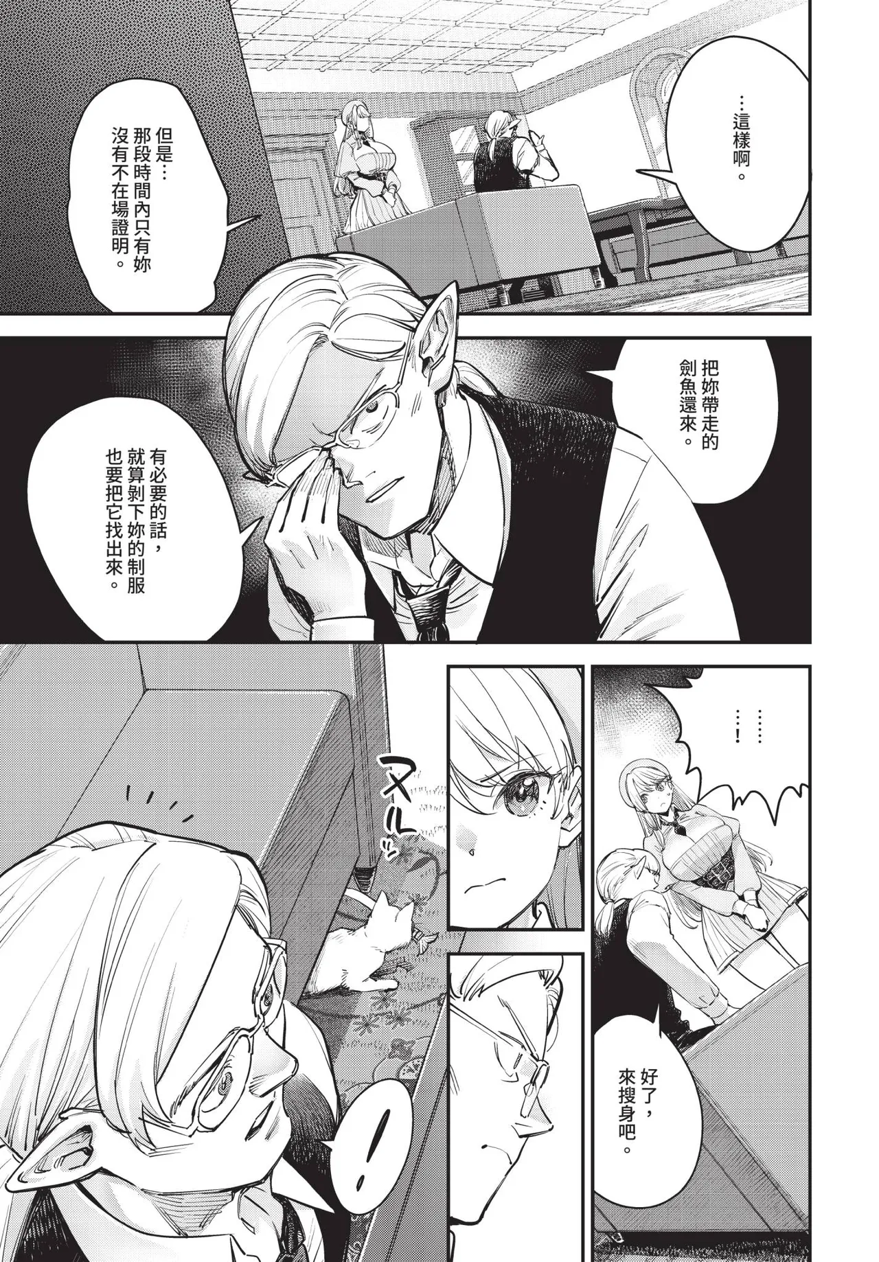 冒險者公會的櫃檯小姐是個婊子 第1-5話 - Page 61