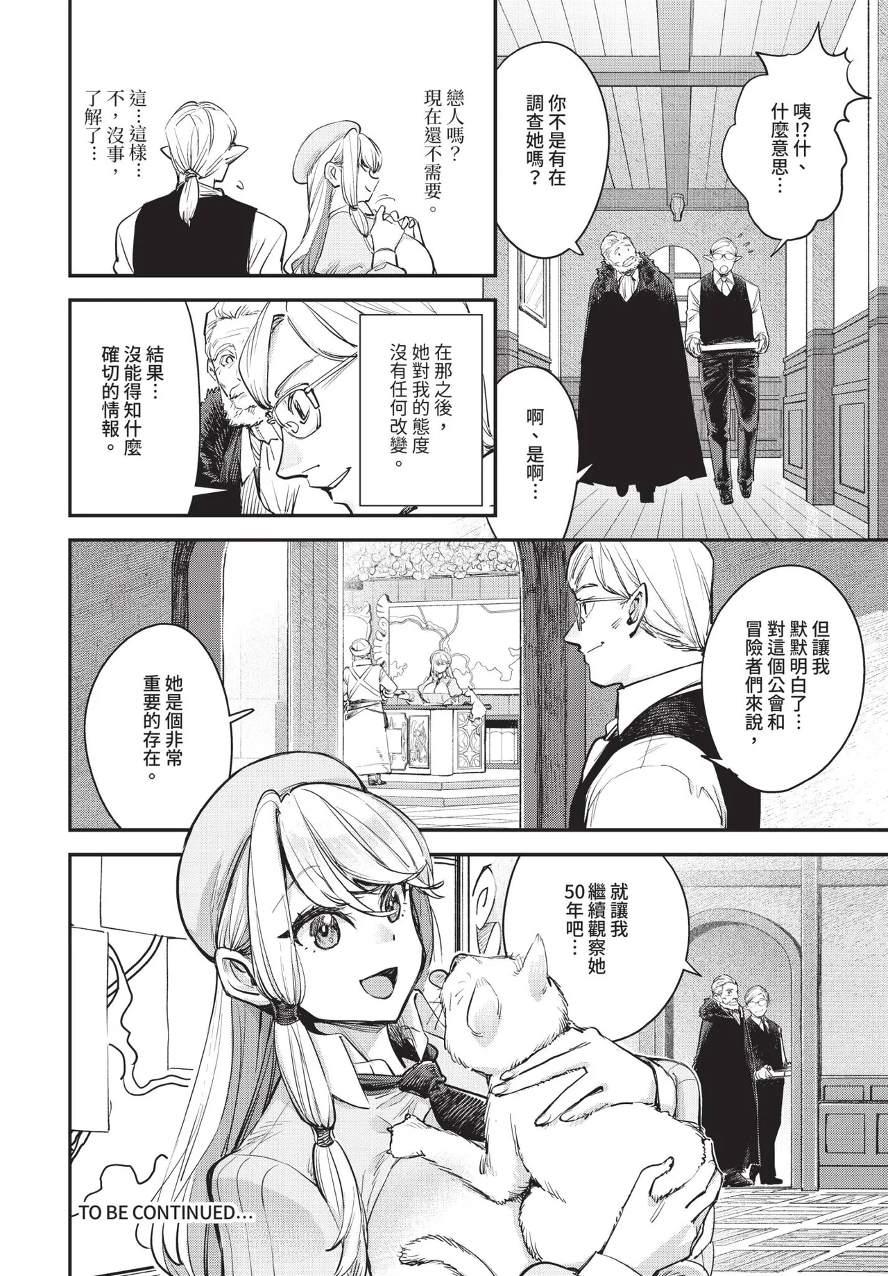 冒險者公會的櫃檯小姐是個婊子 第1-5話 - Page 76