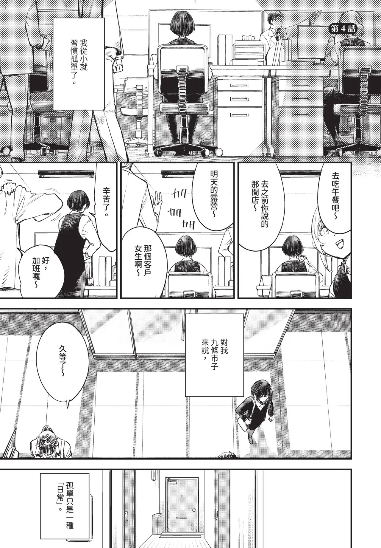 冒險者公會的櫃檯小姐是個婊子 第1-5話 - Page 79