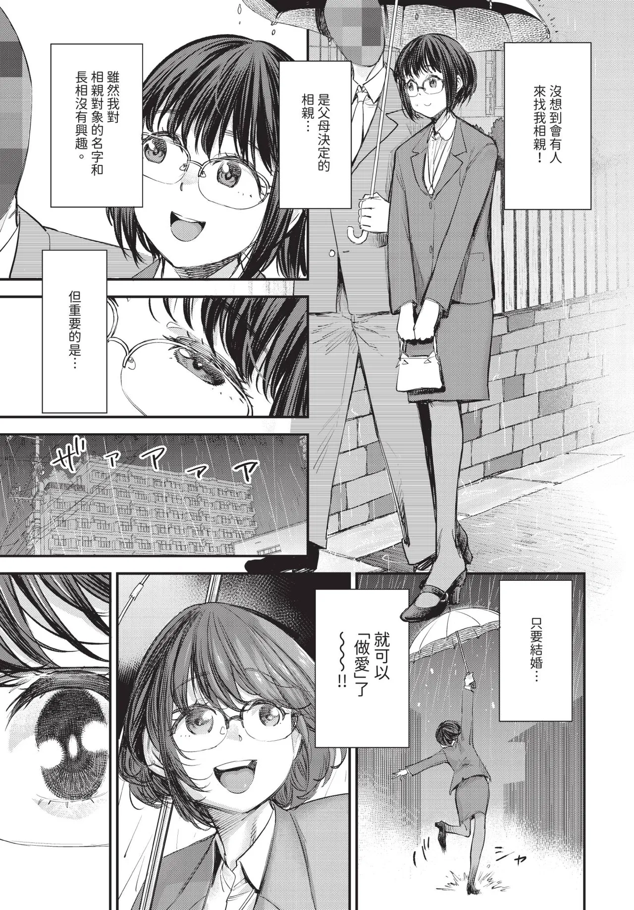 冒險者公會的櫃檯小姐是個婊子 第1-5話 - Page 91