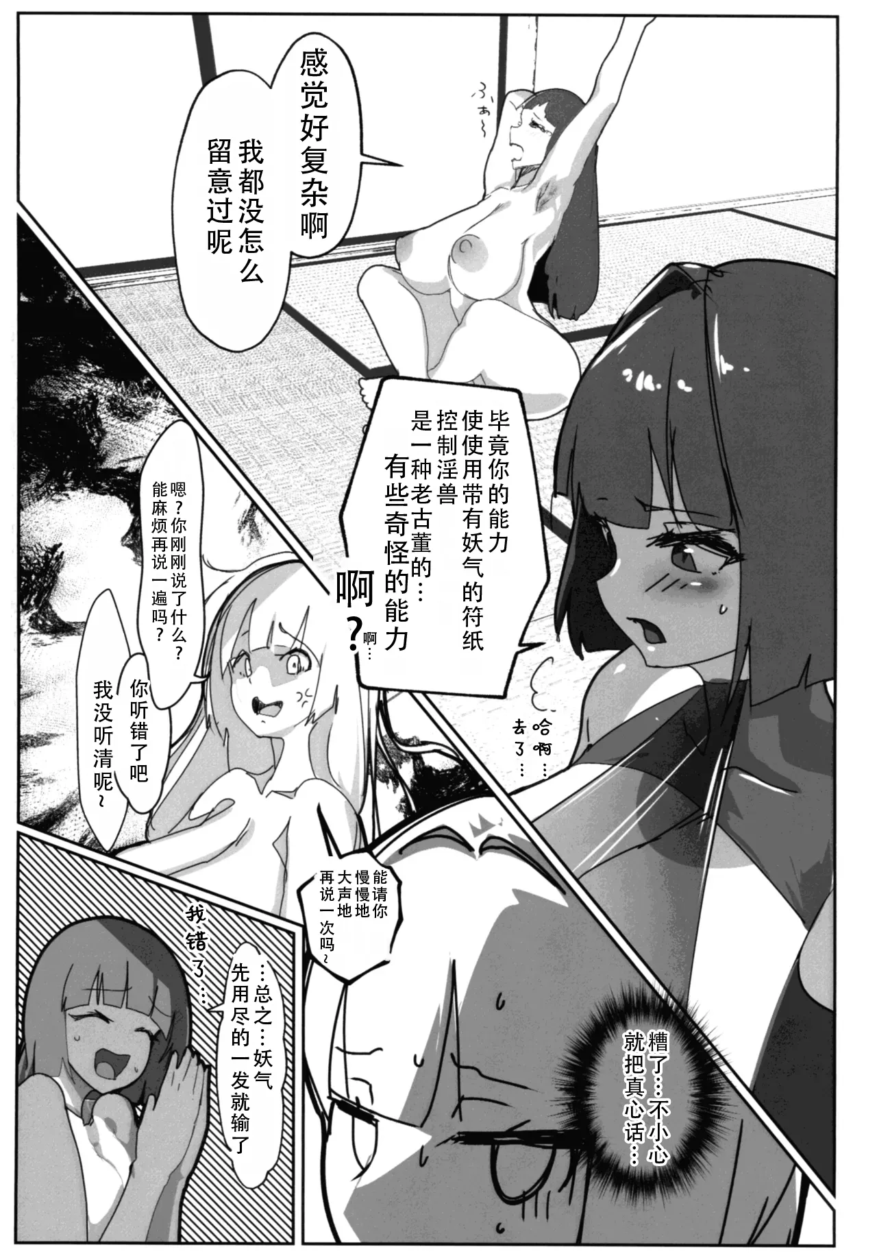 Inyou Kijutsu Kei Daigokan | 淫妖奇术竞 五 - Page 32