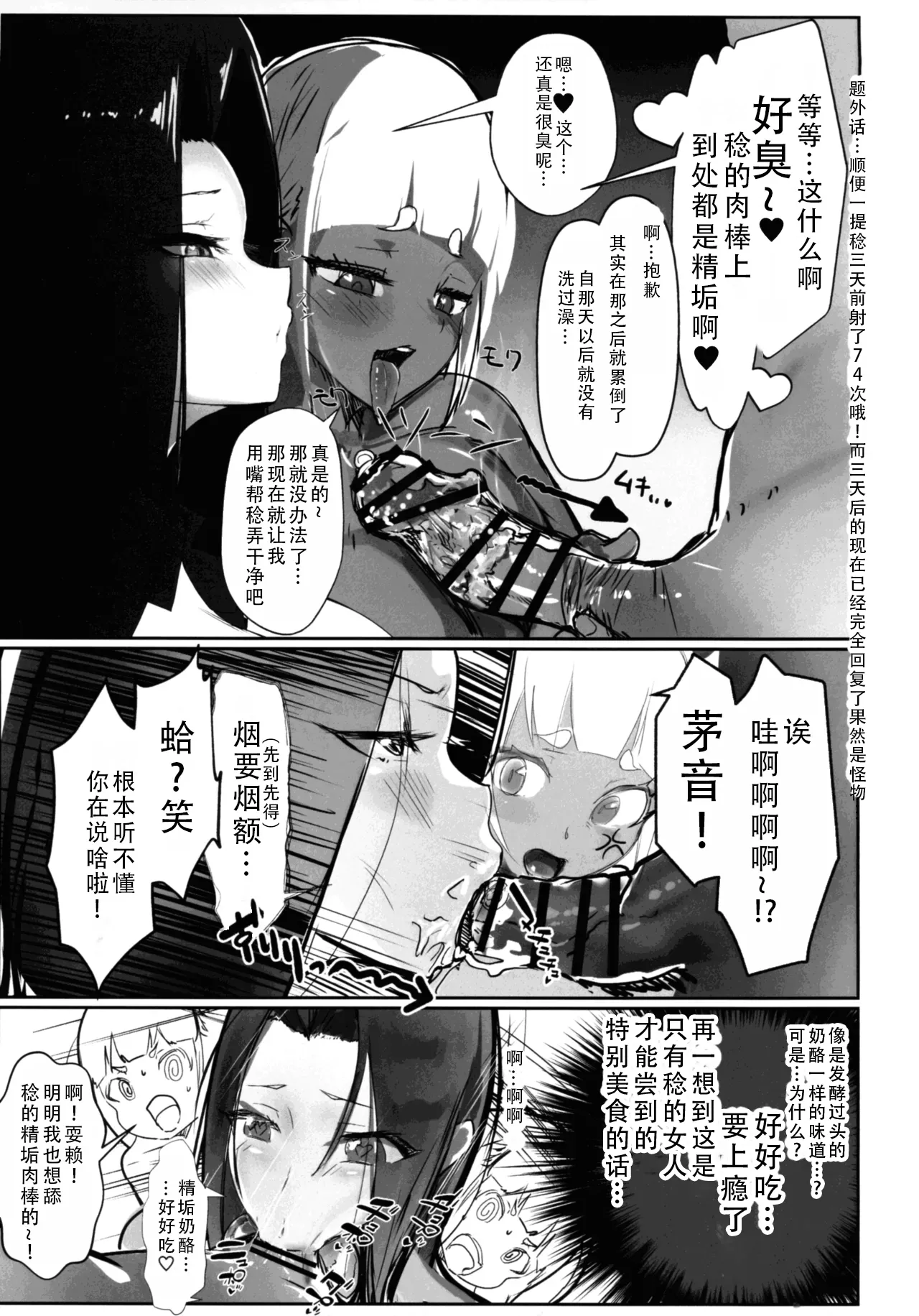 Inyou Kijutsu Kei Daigokan | 淫妖奇术竞 五 - Page 51