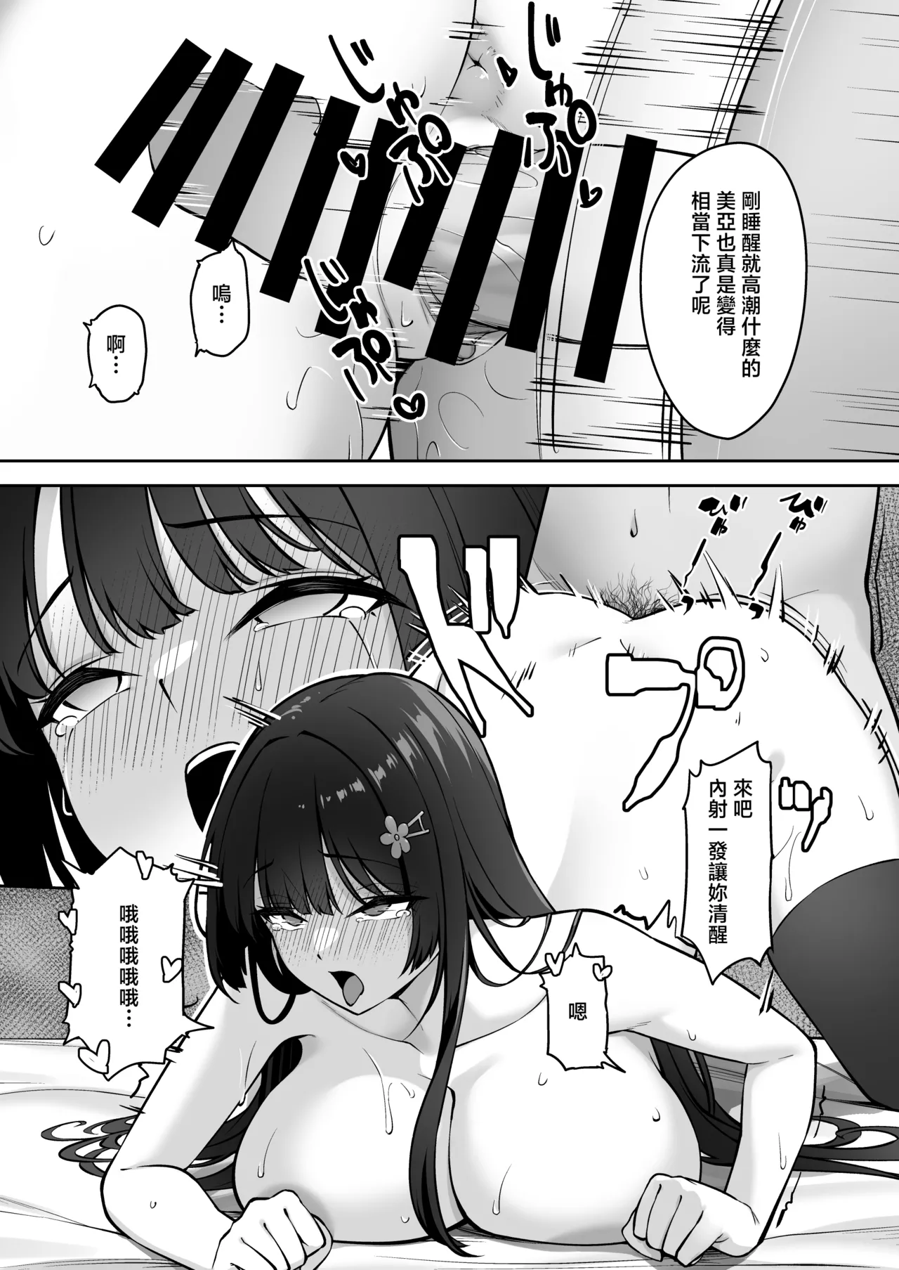 Takane no Hana ni Saimin o 2 - Page 39