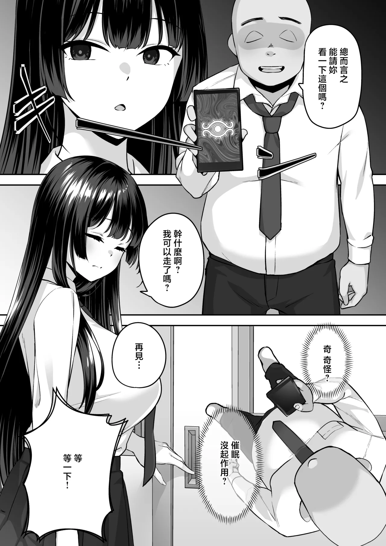 Takane no Hana ni Saimin o - Page 9