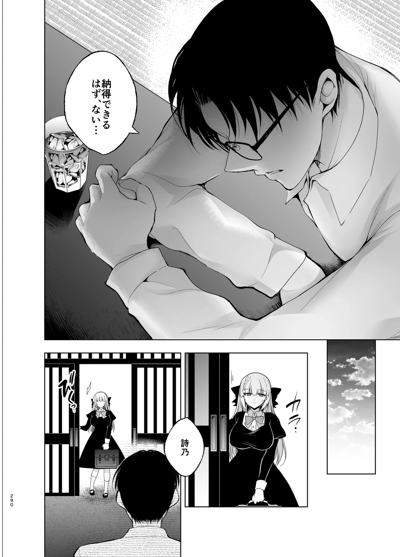 Shoujo Kaishun 9~11 + AFTER COMPILATION - Page 290