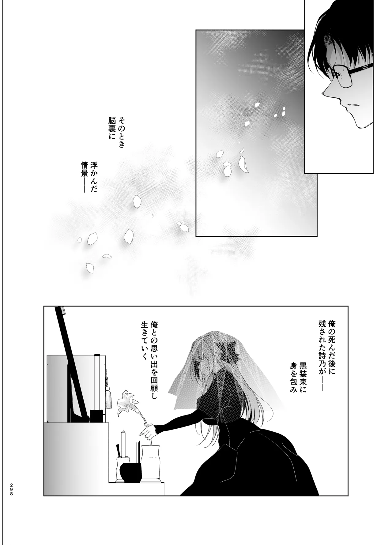 Shoujo Kaishun 9~11 + AFTER COMPILATION - Page 298