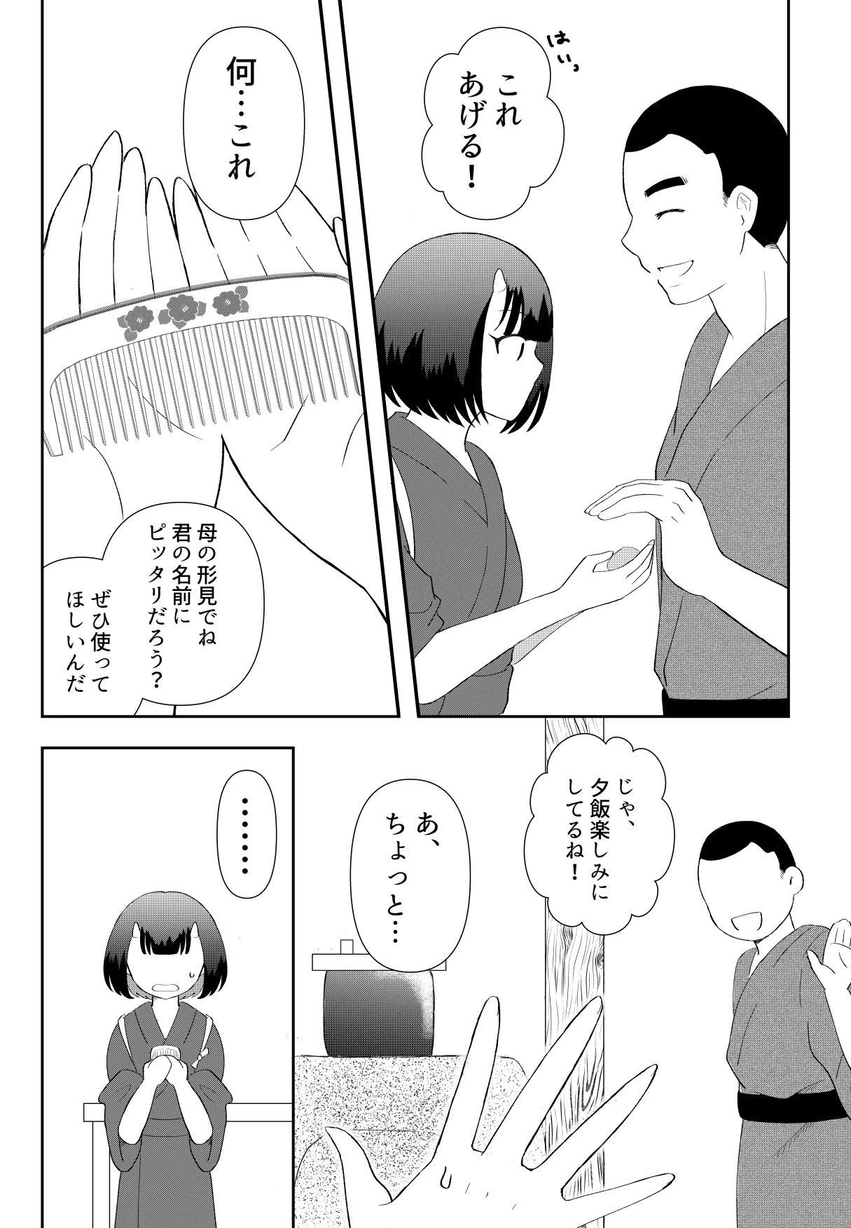 Oni to Bouzu no Keiyaku Kekkon - Page 11