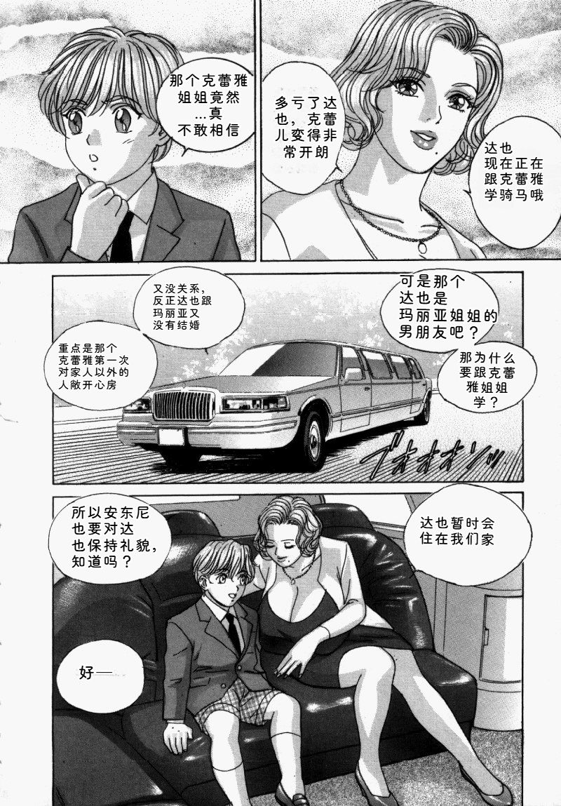 Blue Eyes Vol.5 - Page 129