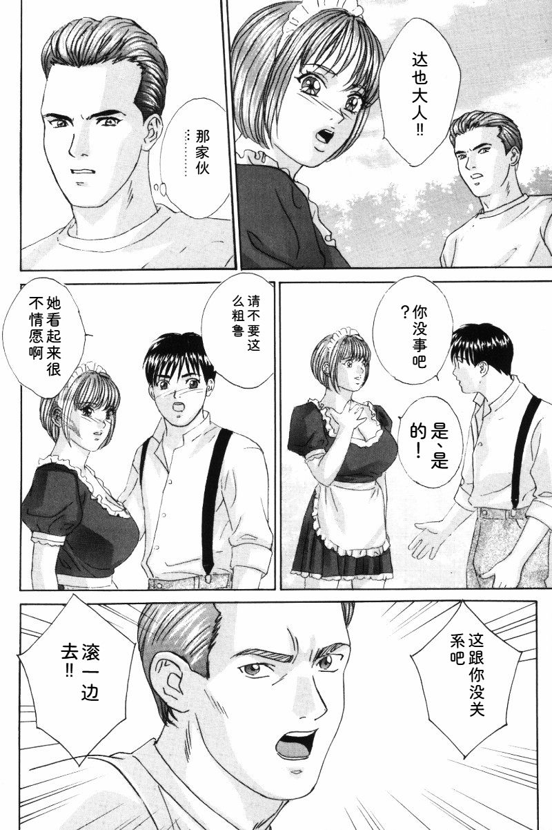 Blue Eyes Vol.5 - Page 13